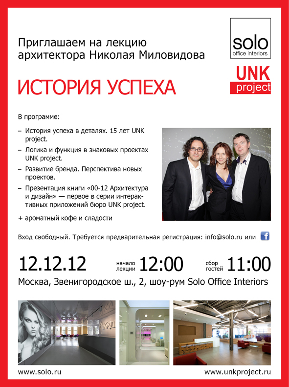UNK project. Solo Office Interiors